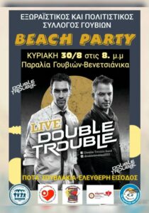 Αφίσα του Beach Party με τους Double Trouble στην παραλία Γουβιών στις 30 Αυγούστου 2026.