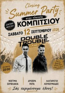 closing-summer-party-kompitsi-site-700x1000