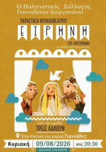 eirini-giannades-site-700x1000