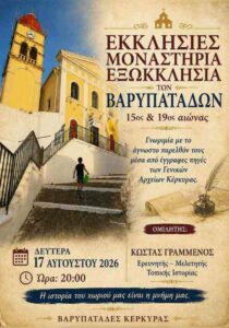 Poster for a local history talk about the churches, monasteries and chapels of Varypatades.