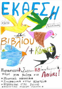 ekthesi-vivliou-lafki-site-700x1000