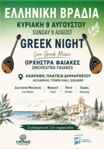elliniki-vradia-acharavi-site-700x1000