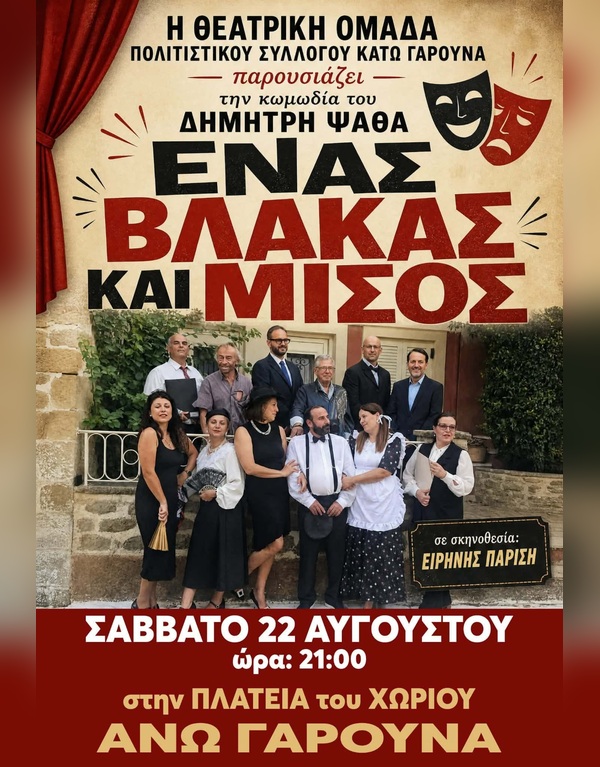 enas-vlakas-kai-misos-selected-events-600x767