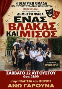 enas-vlakas-kai-misos-site-700x1000(1)