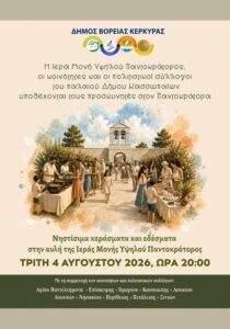 Revival of the hospitality tradition at the Holy Monastery of Ypsilos Pantokrator on 4 August 2026