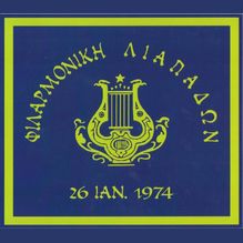 filarmoniki_liapadon_logo_219x219