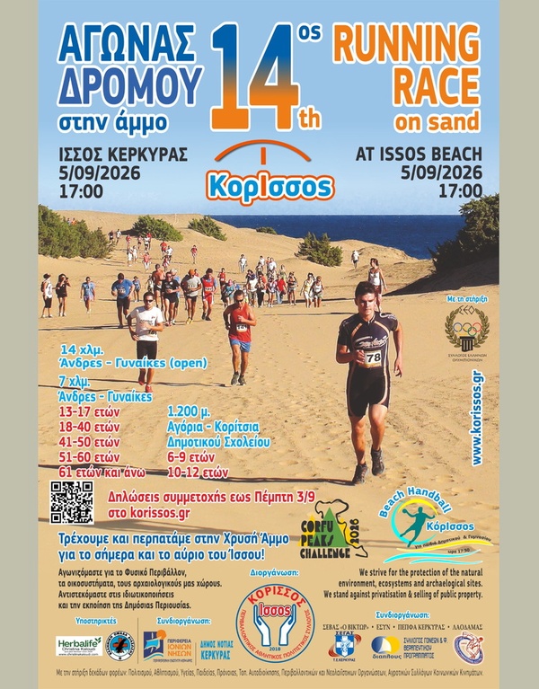 issos-running-race-selected-events-600x767