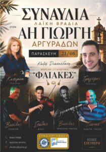 Poster for the Faiakes laiko music night at Ai Giorgi Argyradon on 21 August.