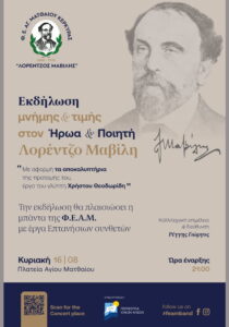 Poster for the memorial and tribute event dedicated to Lorentzos Mavilis.