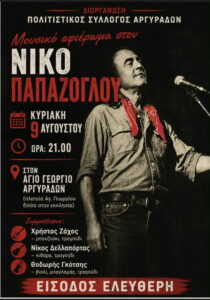 Poster for the musical tribute to Nikos Papazoglou in Agios Georgios, Argyrades.