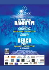 Traditional festival with the Phaiakes orchestra and beach party with DJ Grammer on Othonoi on 14 and 15 August 2026