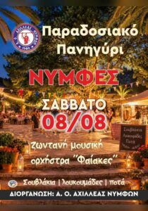 Poster for the Nymfes Traditional Festival on 8 August 2026.