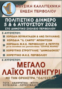 politistiko-diimero-perivoli-site-700x1000