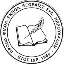 politistikos_syllogos_perouladon_logo_219x219