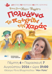 polyanna-paidiki-skini-site-700x1000