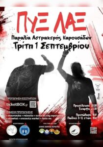 pyx-lax-astrakeri-site-700x1000(1)