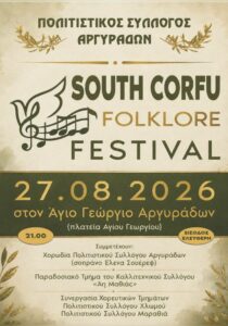 south-corfu-folklore-festival-site-700x1000