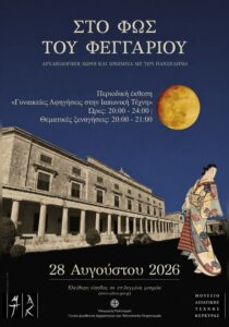 sto-fos-tou-feggariou-asian-art-museum-site-700x1000