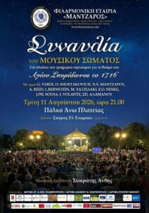synavlia-mantzaros-site-700x1000