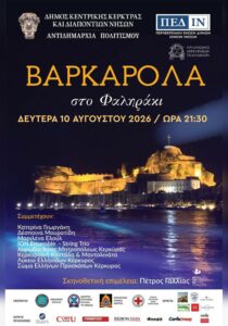 varkarola-faliraki-site-700x1000