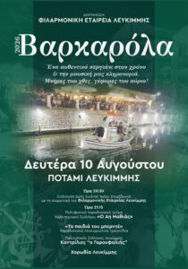 Poster for Varkarola 2026 at the Lefkimmi river.