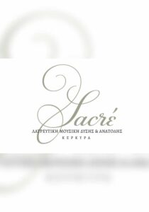 Official visual for the Sacré Vocal Music Events in Corfu, September–November 2026.