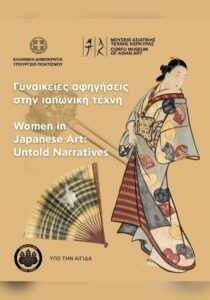 Poster for “Women in Japanese Art: Untold Narratives” at the Corfu Museum of Asian Art.