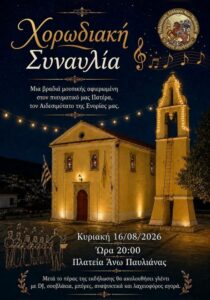 Poster for the choral concert at Ano Pavliana Village Square on 16 August 2026.