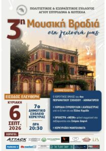 Poster for the 3rd Music Evening in Our Neighborhood in Agios Spyridonas and Kotsela