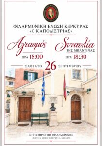 Poster for the Kapodistrias Philharmonic Union blessing ceremony and Bandina concert