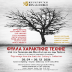 Poster for the Engravings from the Corfu Art Gallery’s Collection exhibition