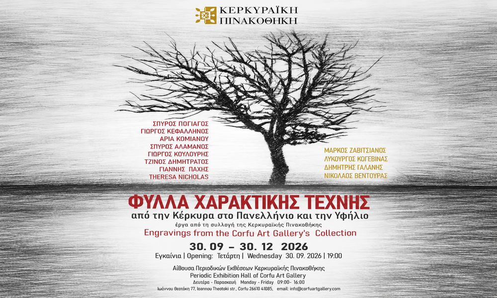Poster for the Engravings from the Corfu Art Gallery’s Collection exhibition