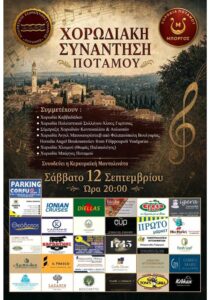 Poster for the Potamos Choral Meeting on 12 September 2026