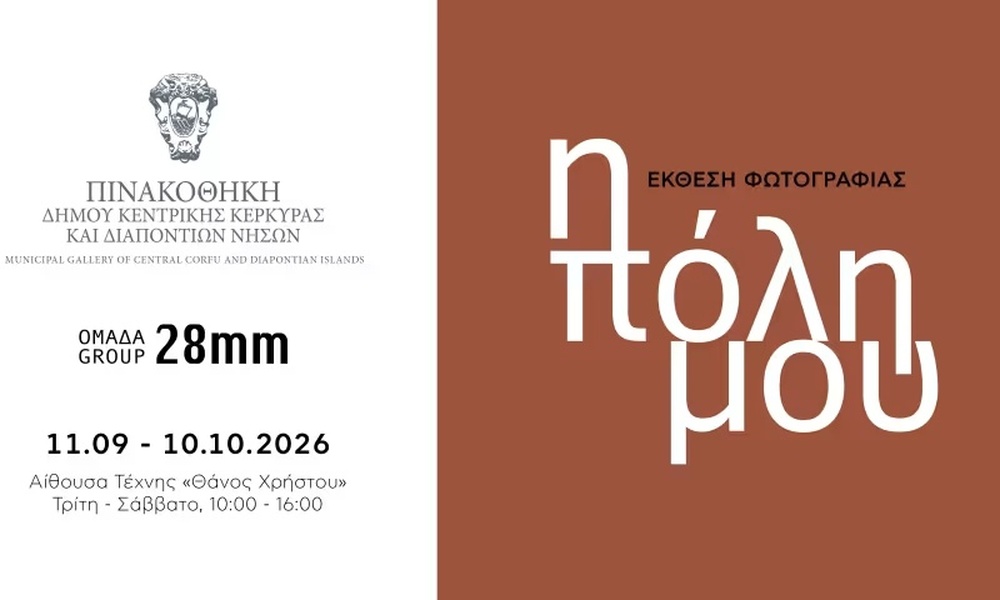 corfuevents_1000x600