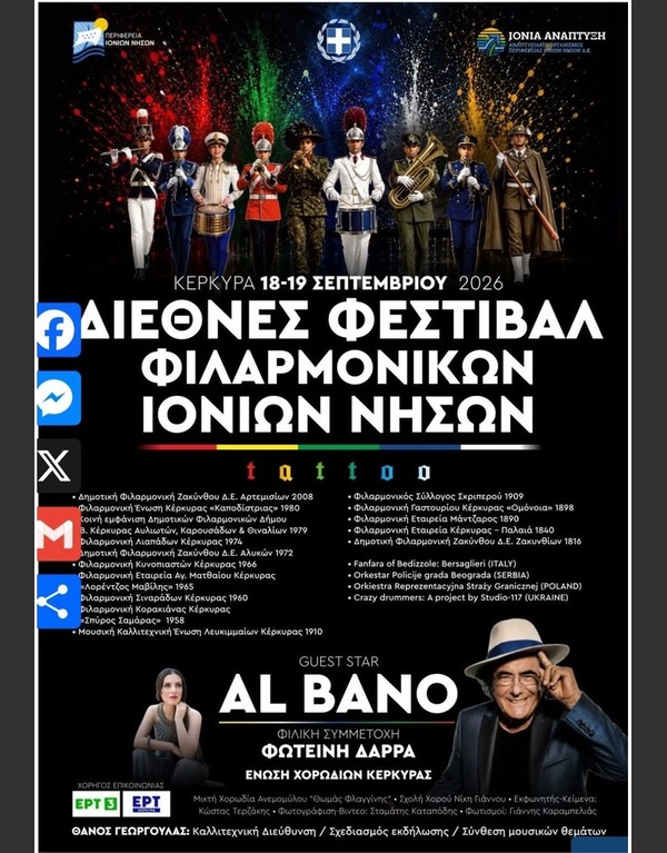 diethnes-festival-filarmonikon-ionion-nison-selected-events-600x767