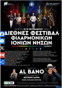 Αφίσα του Διεθνούς Φεστιβάλ Φιλαρμονικών Ιονίων Νήσων στην Κέρκυρα, 18–19 Σεπτεμβρίου 2026
