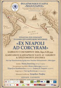 Poster for the Ex Neapoli ad Corcyram concert by the Mantzaros Philharmonic Society