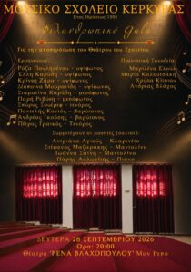 Poster for the Charity Music Gala of the Music School of Corfu