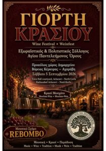 Poster for the Wine Festival in Acharavi on 5 September 2026