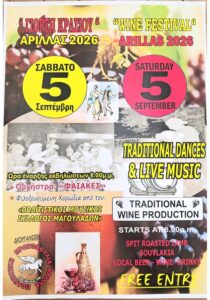 Poster for the Arillas Wine Festival 2026