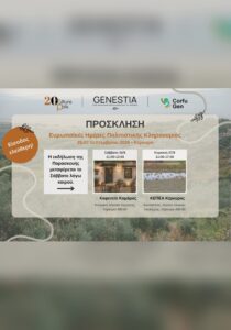 Updated European Heritage Days programme in Corfu