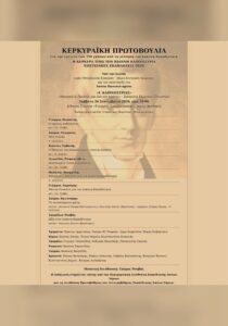 kapodistrias-chalkina-site-700x1000
