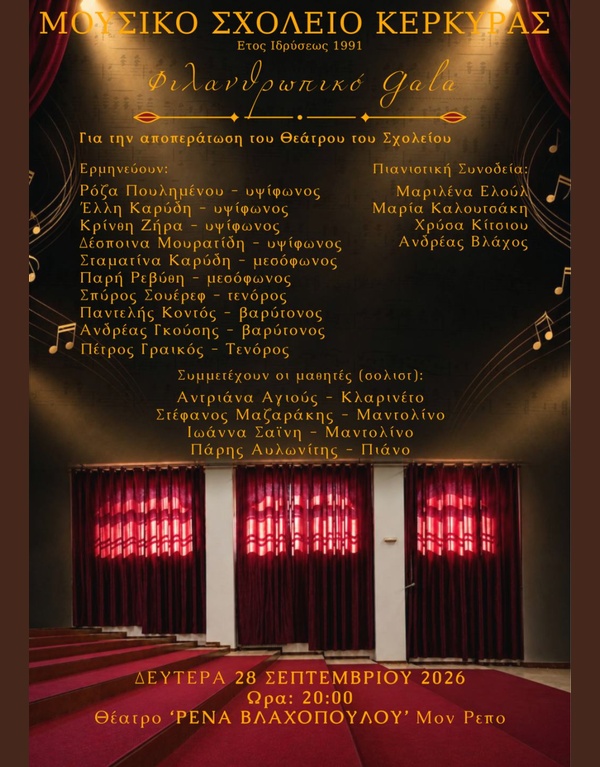 mousiko-scholeio-gala-selected-events-600x767