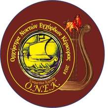 onek_kerkyras_logo_219x219