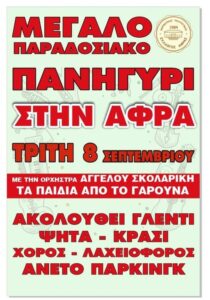 Poster for the Traditional Festival in Afra on 8 September 2026