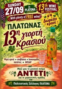 Poster for the 13th Wine Festival in Platona, Corfu