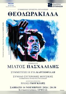Poster for Theodorakiada, a tribute to Mikis Theodorakis with Miltos Paschalidis