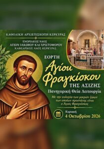 Poster for the Feast of Saint Francis of Assisi in Corfu