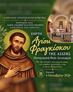 Αφίσα της εορτής του Αγίου Φραγκίσκου της Ασίζης στην Κέρκυρα