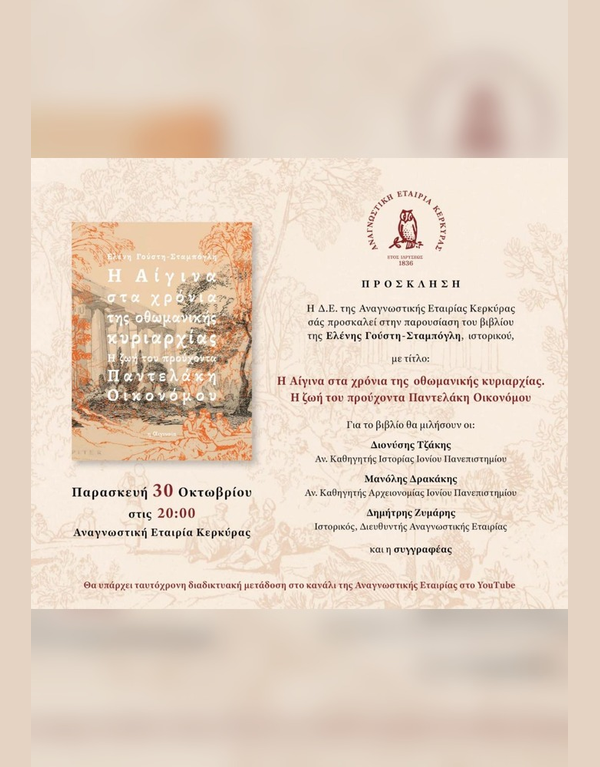 anagnostiki-etairia-selected-events-600x767